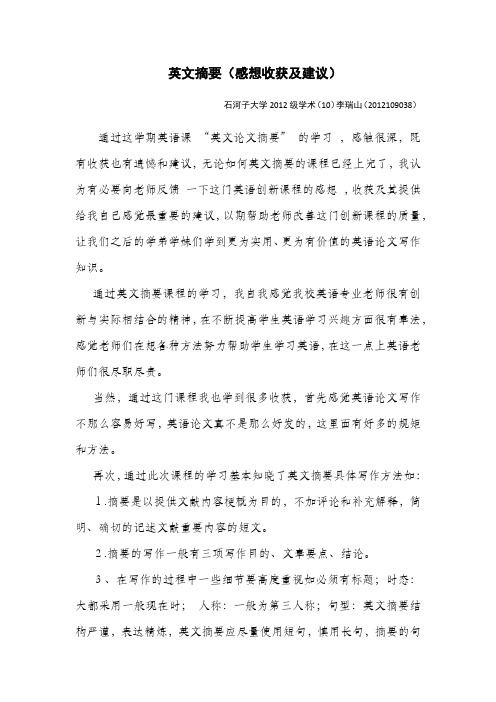 英文摘要课程(感想.收获及建议)