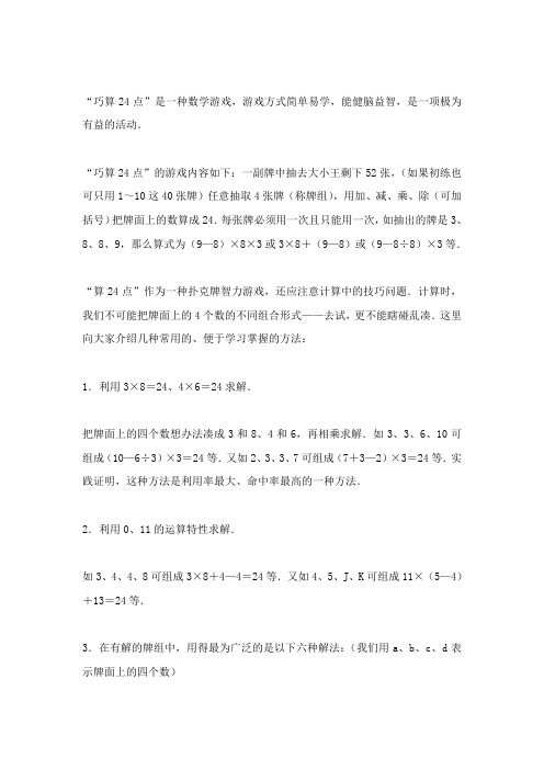 速算24点的技巧