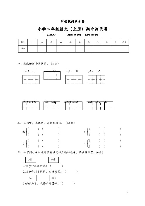 江西抚州小学二年级语文期中测试卷