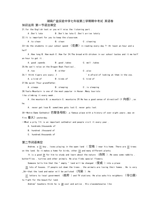 湖南广益实验中七年级英语第二学期期中考试卷及答案