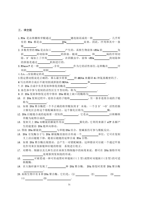 (生物科技行业)中科院分子生物学试题库题库