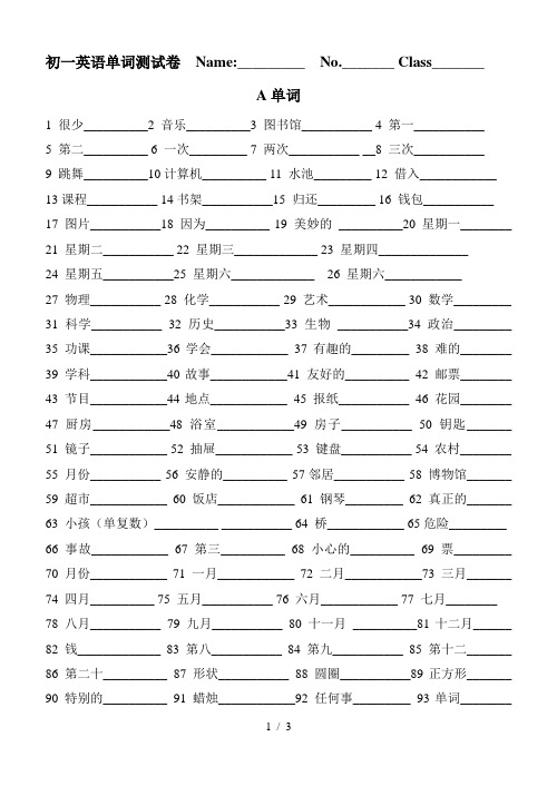 仁爱版初一下册英语单词测试卷