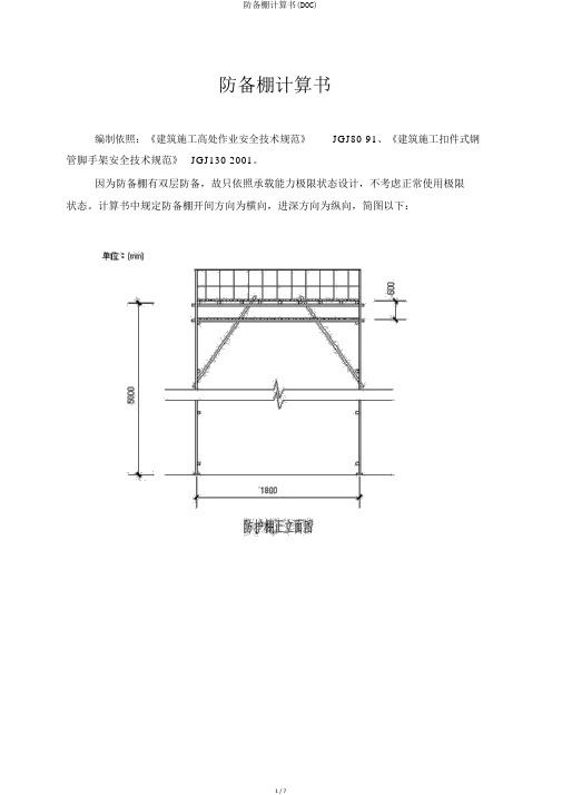 防护棚计算书(DOC)