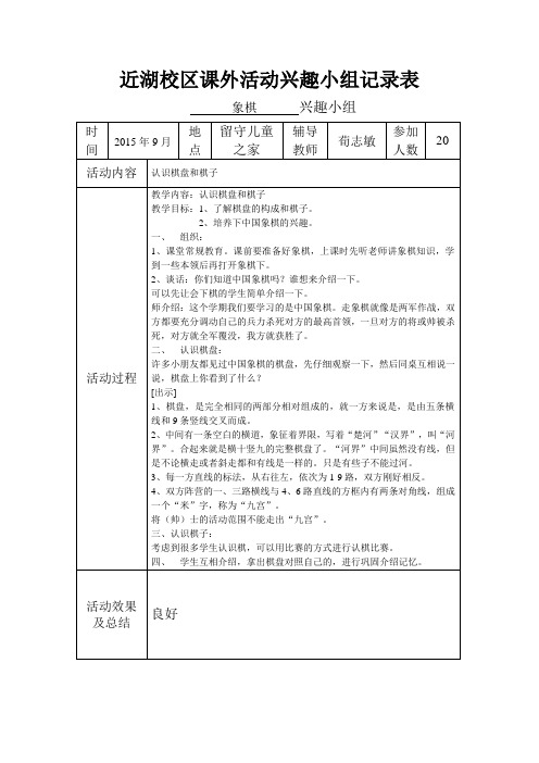 象棋活动记录2