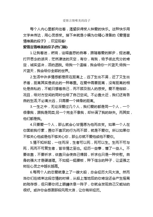 爱情言情唯美的段子_段子