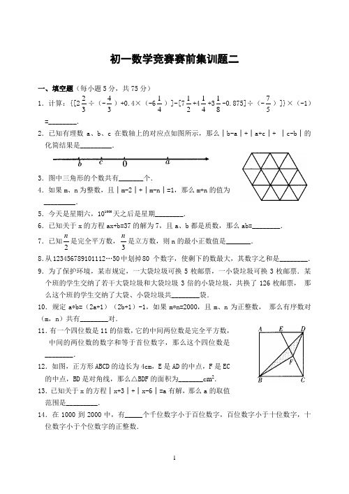 七年级上册初一数学竞赛赛前集训题二(含答案)