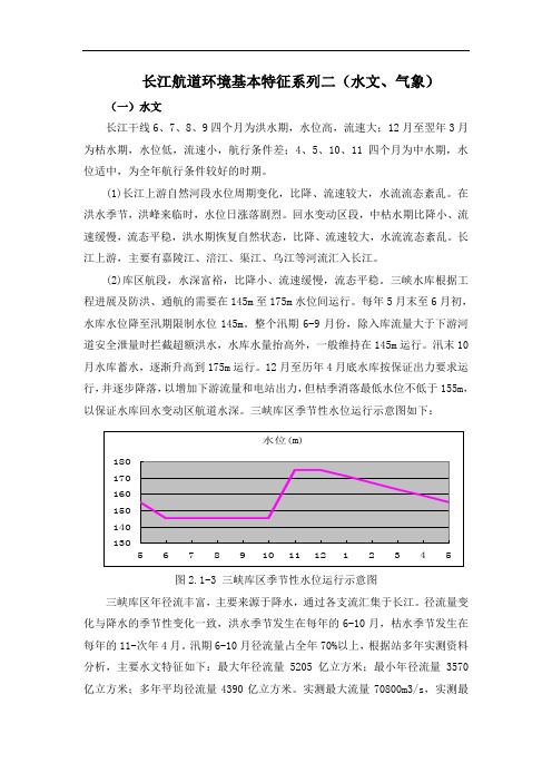 长江水文特征