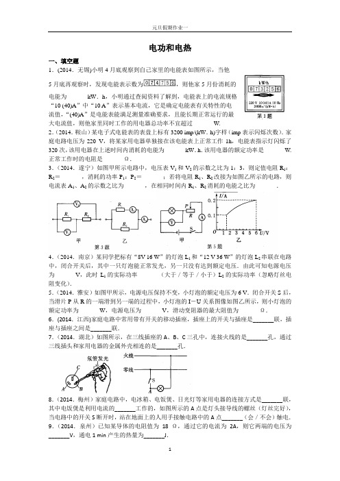 元旦假期作业一 电功和电热