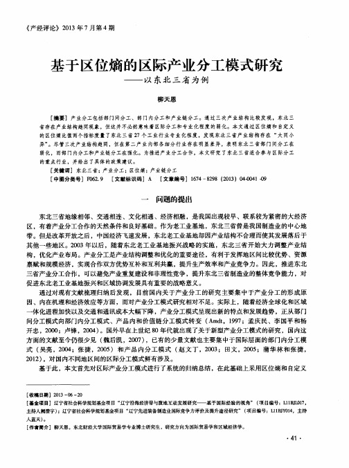 基于区位熵的区际产业分工模式研究——以东北三省为例