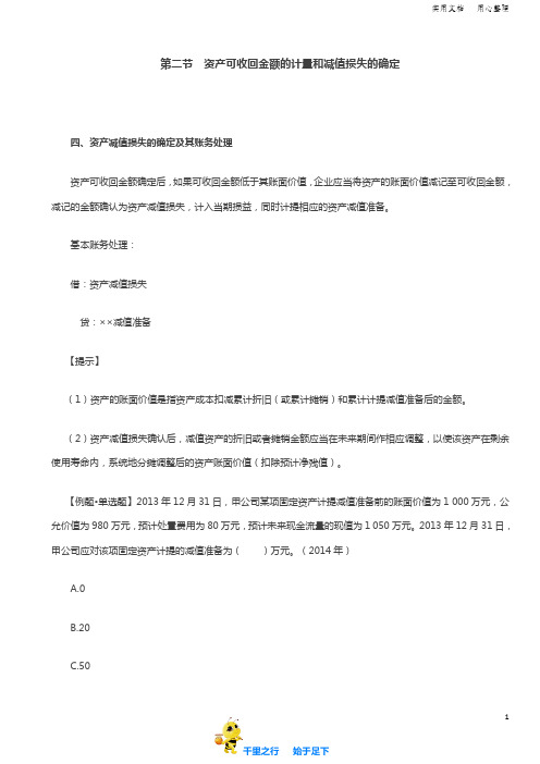 2019中级会计实务84讲第36讲资产减值损失的确定与计量,资产组的认定,资产组减值测试(1)