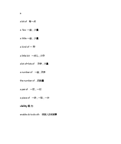 A开头的单词(中英版)