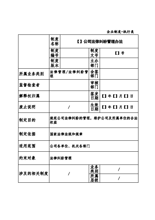 公司法律纠纷管理办法