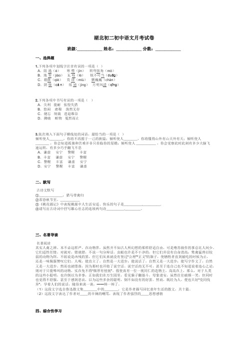 湖北初二初中语文月考试卷带答案解析
