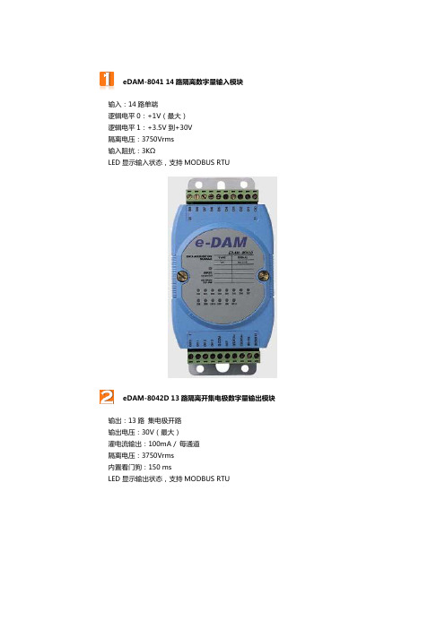 edam8000系列产品介绍