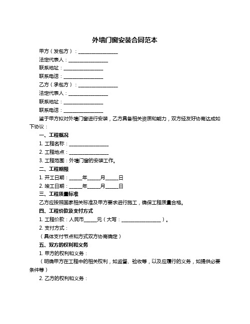 外墙门窗安装合同范本