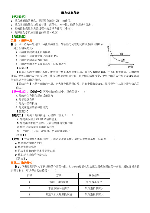 5.1酶与细胞代谢习题及答案