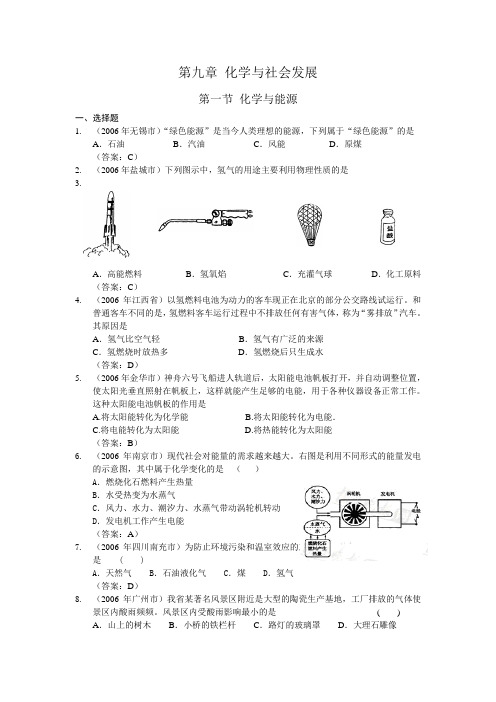 初三化学第二学期-化学与社会的发展的习题