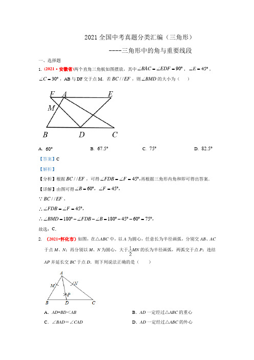 2021年全国中考数学真题分类汇编--三角形：三角形中的角与重要线段(老师版)