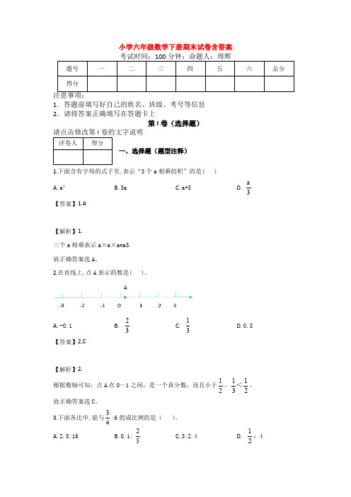 【5套打包】营口市小学六年级数学下期末考试单元检测试题及答案(1)