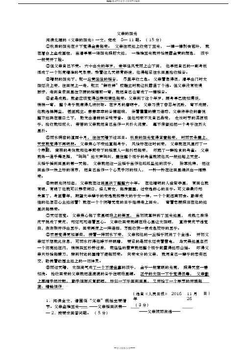 中考备考：《父亲的阳光》阅读理解与答案