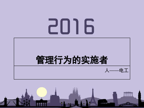 建筑工程三类人员安全考核培训《建设工程安全生产技术》(下)