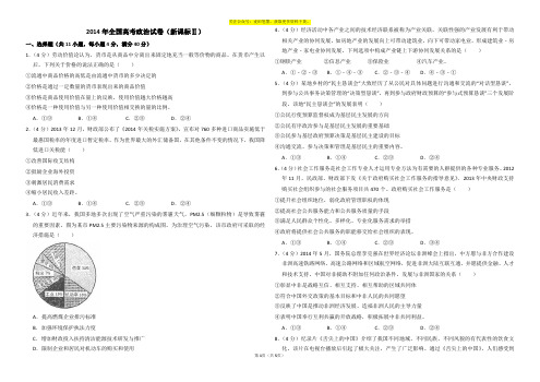 2014政治真题(新课标ⅱ)(含答案解析版)