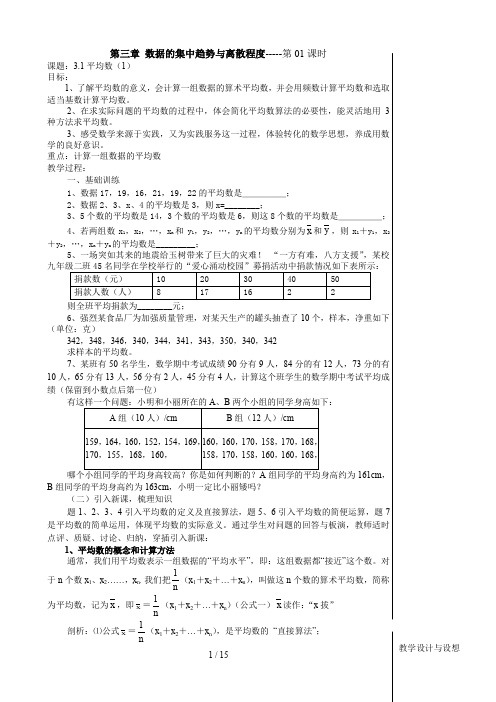 第三章 数据的集中趋势和离散程度教案