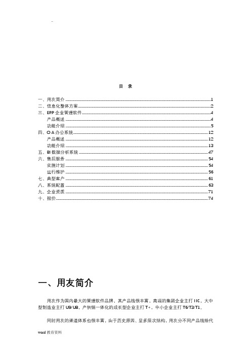 信息化系统整体规划方案