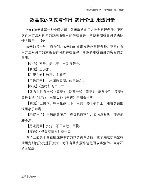 敛毒散的功效与作用 药用价值 用法用量