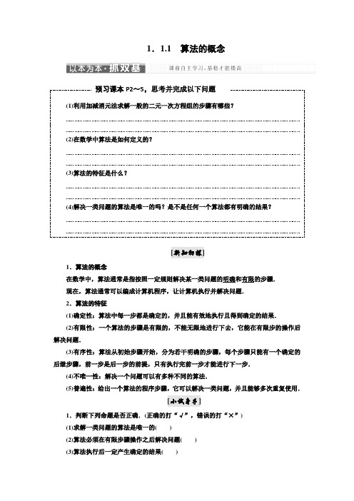 2017-2018学年高中数学人教A版必修3教学案:第一章 1-