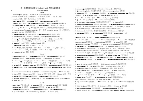 (完整)高一英语必修三1-5单元所有必备短语和语言点汇总打印版11页,推荐文档