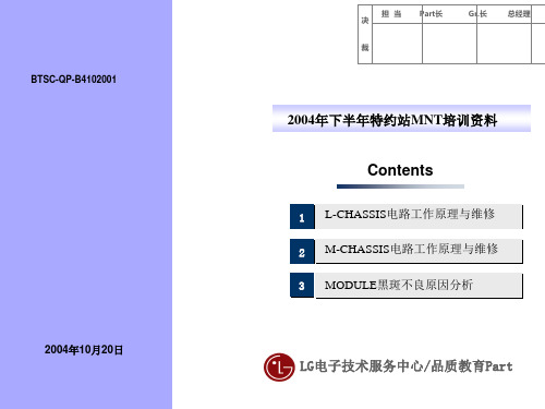 电路工作原理与维修(ppt 35页)