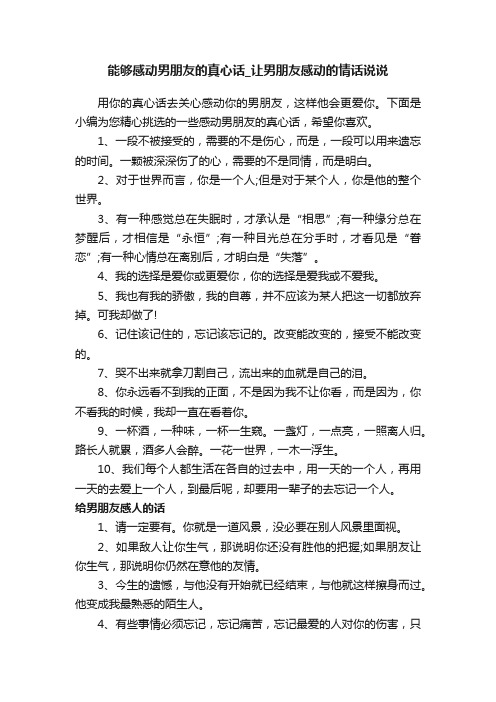 能够感动男朋友的真心话_让男朋友感动的情话说说