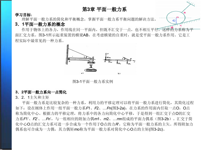 工程力学教学配套课件于荣贤工程力学第3章