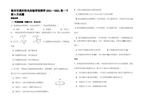 高一物理4月月考试题高一全册物理试题1