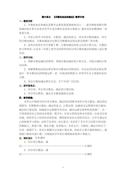 新人教版五年级数学下册 第1课时 同分母分数加减法-导学案 .doc