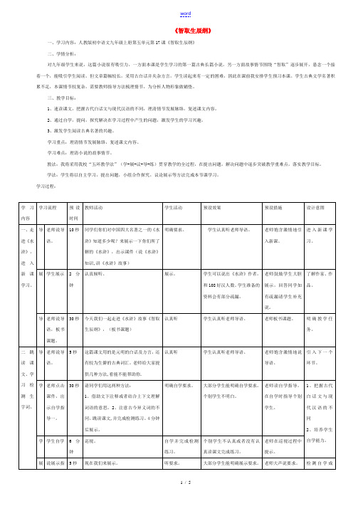 九年级语文上册 第17课《智取生辰纲》教案及说课稿 新人教版-新人教版初中九年级上册语文教案