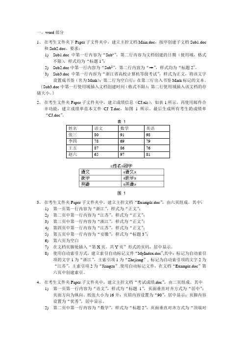 浙江省计算机办公二级新增试题(word、Excel)