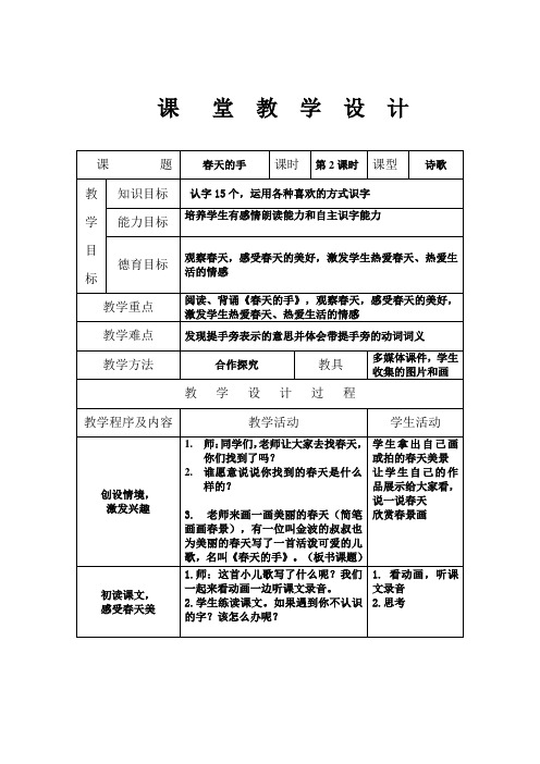 春天的手课堂教学设计