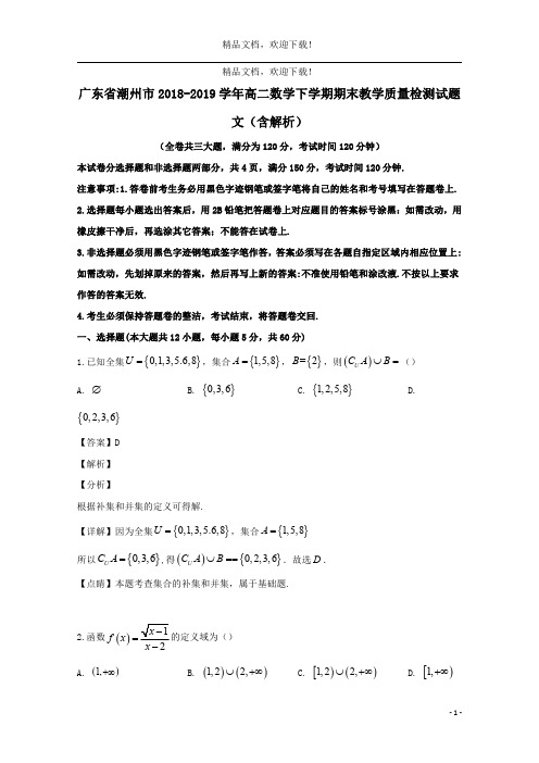 广东省潮州市2018_2019学年高二数学下学期期末教学质量检测试题文(含解析)