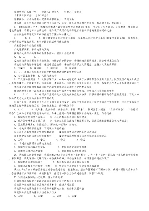 湖南省醴陵市第二中学2013-2014学年高一下学期期末考试政治试卷.pdf