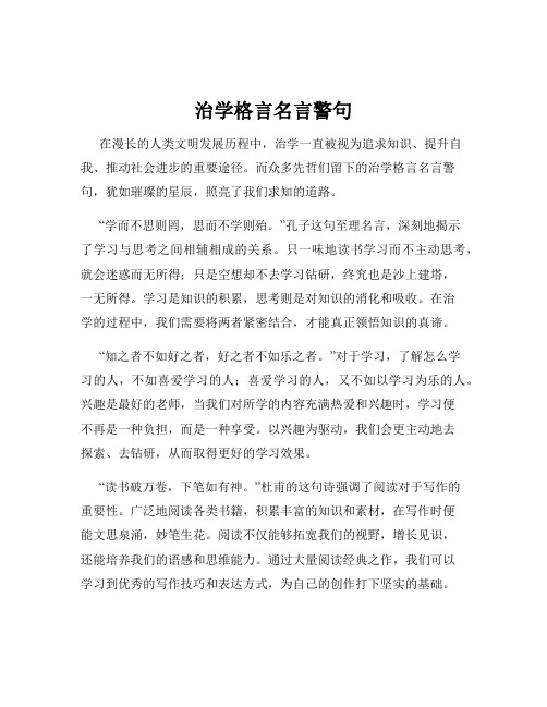 治学格言名言警句