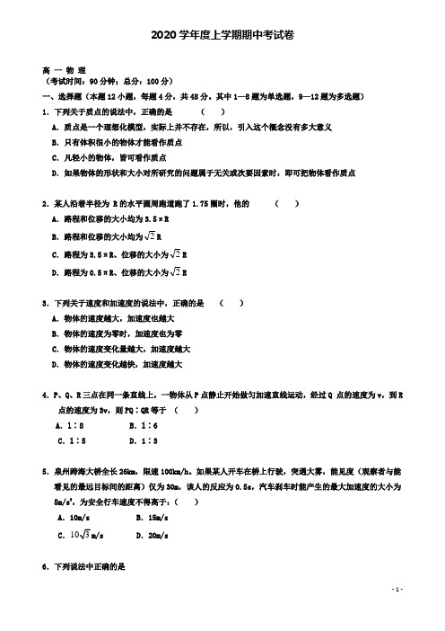 泉港高一物理上学期期中试题