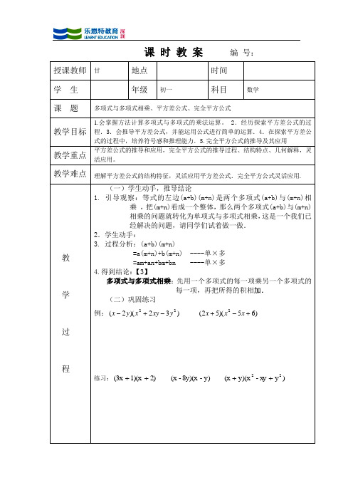 整式的乘法、平方差公式、完全平方公式