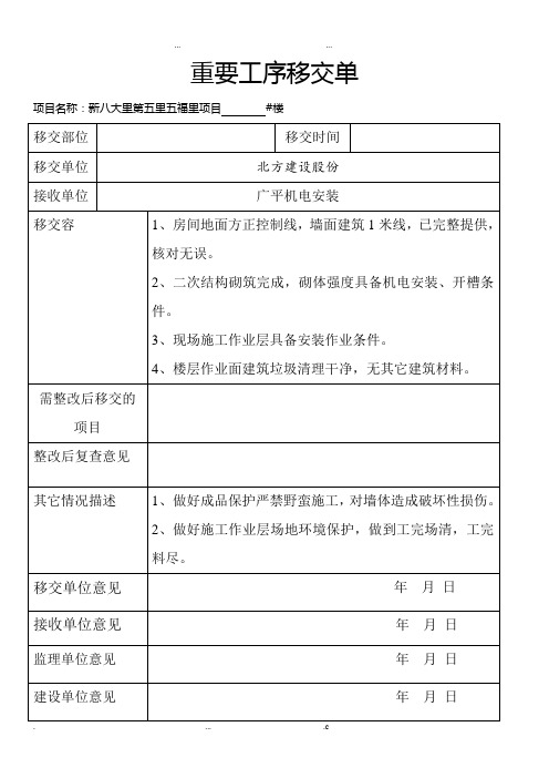 工作(工序)移交单