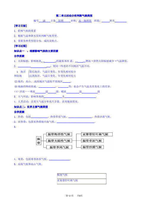 高中地理高一必修一学案：气候类型_word版