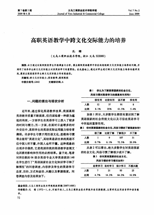 高职英语教学中跨文化交际能力的培养