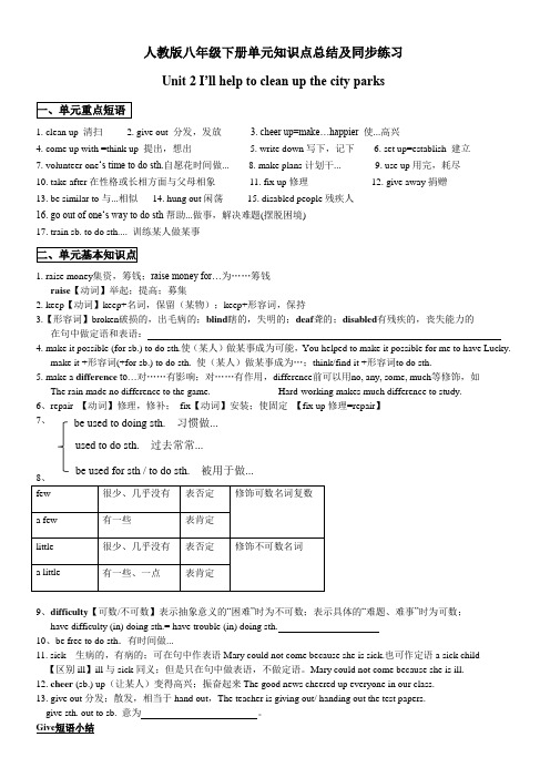 2020人教版英语八年级下册单元知识点总结和同步练习 Unit-2(无答案)