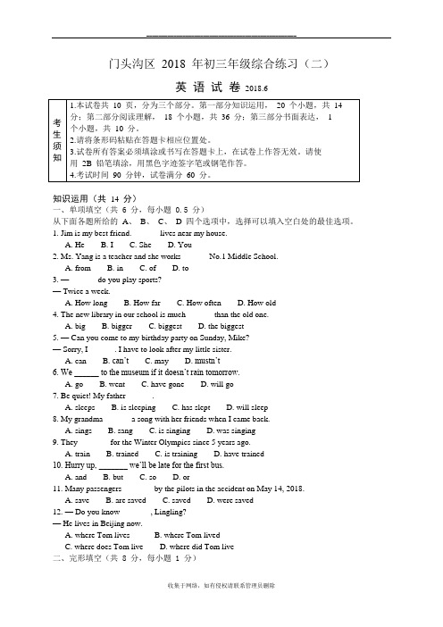 最新北京市门头沟区2018届中考二模英语试题含答案