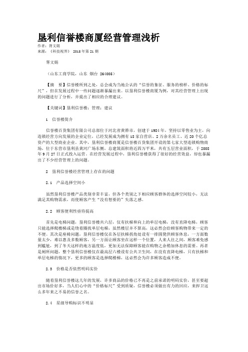 垦利信誉楼商厦经营管理浅析